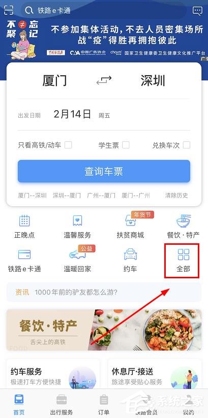 我来教你手机铁路12306如何查询购票代售点