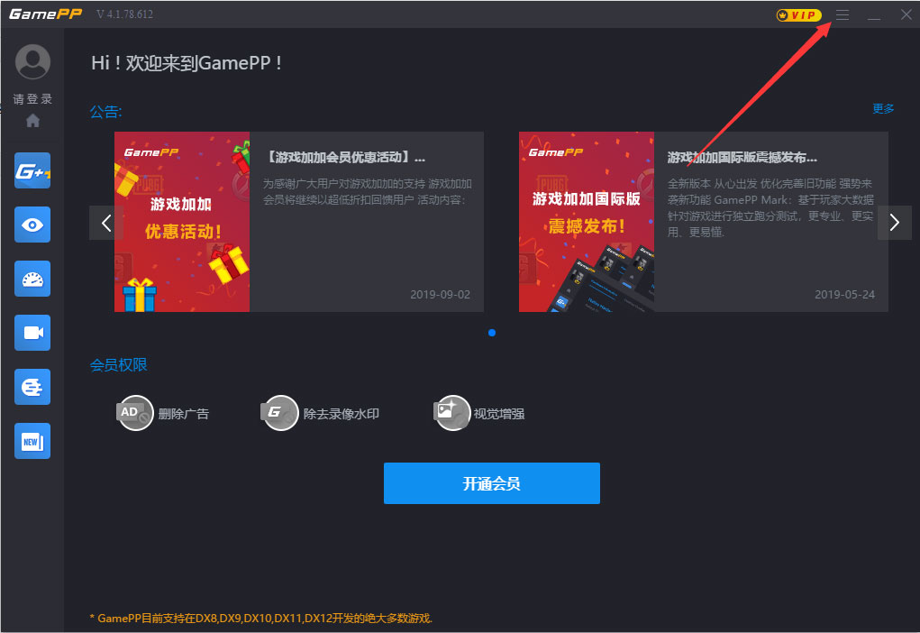 关于游戏加加自动更新怎么设置