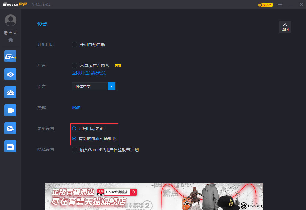 游戏加加自动更新怎么设置?游戏加加自动更新设置方法