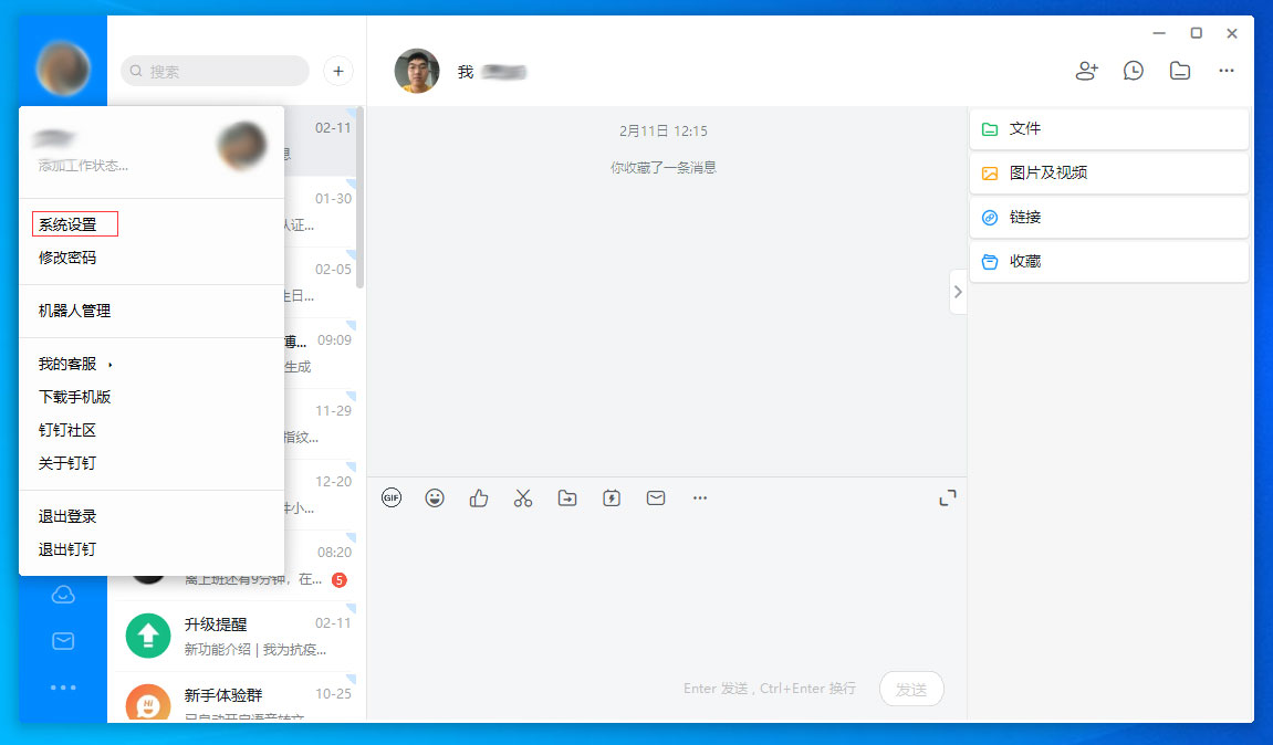 钉钉电脑版高清适配怎么关闭?钉钉电脑版高清适配关闭方法我来教你