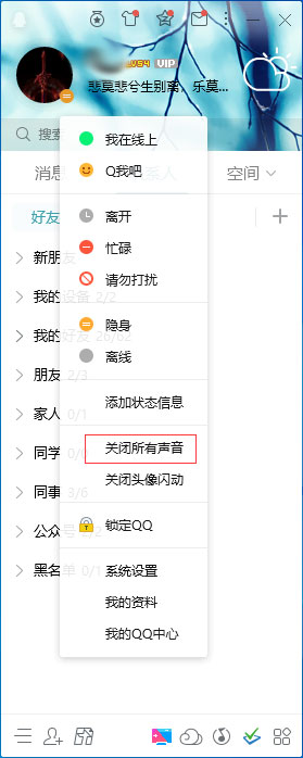 如何关闭QQ的所有提示声音?QQ所有提示声音快速关闭方法简述