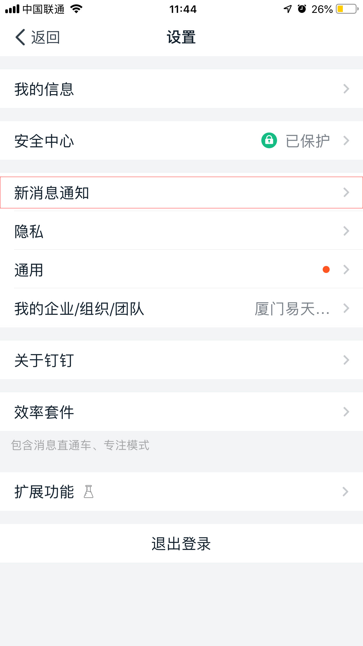 钉钉消息提醒怎么关闭?钉钉消息提醒关闭教程