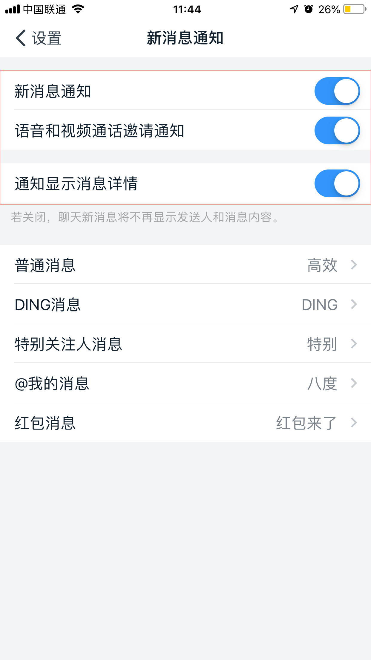 钉钉消息提醒怎么关闭?钉钉消息提醒关闭教程
