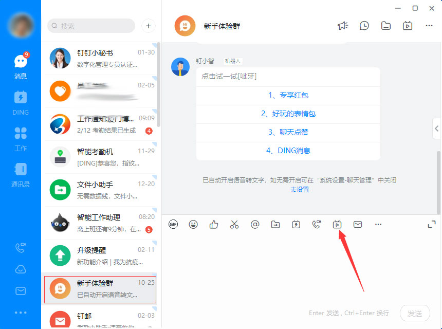 钉钉如何发起直播?钉钉电脑版直播发起方法简述