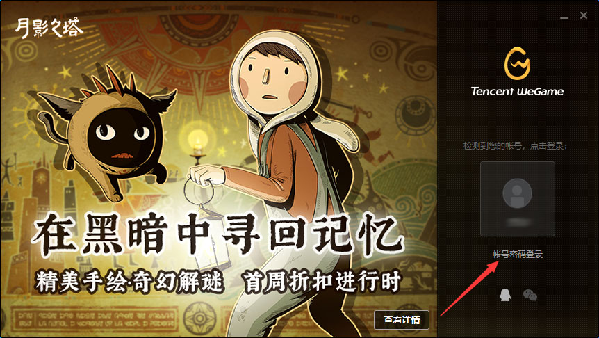 WeGame怎么扫码登录?WeGame扫码登录方法简述