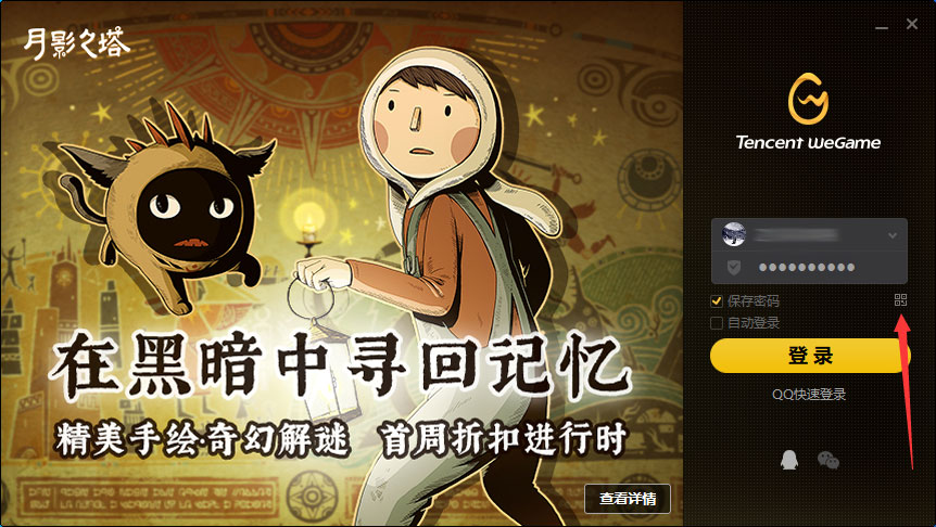 WeGame怎么扫码登录?WeGame扫码登录方法简述