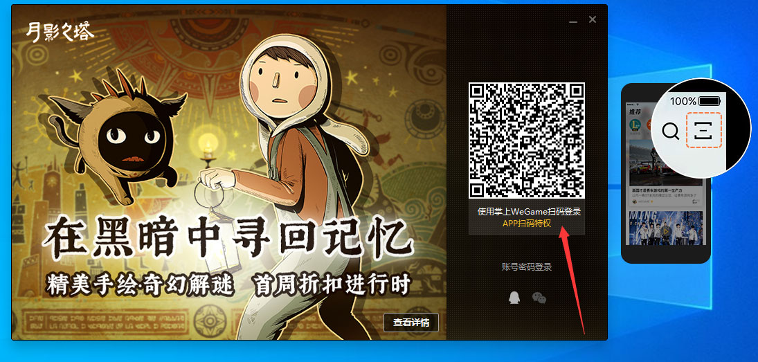 WeGame怎么扫码登录?WeGame扫码登录方法简述