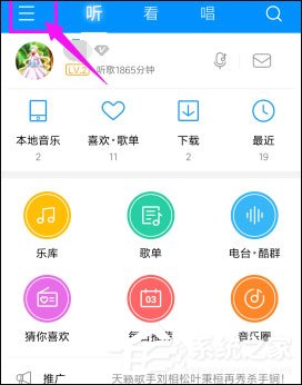 小编教你酷狗音乐如何关闭流量提醒