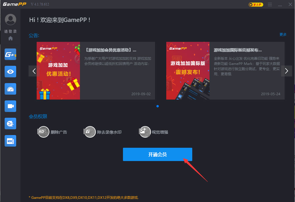 游戏加加会员怎么开通?游戏加加会员开通方法简述