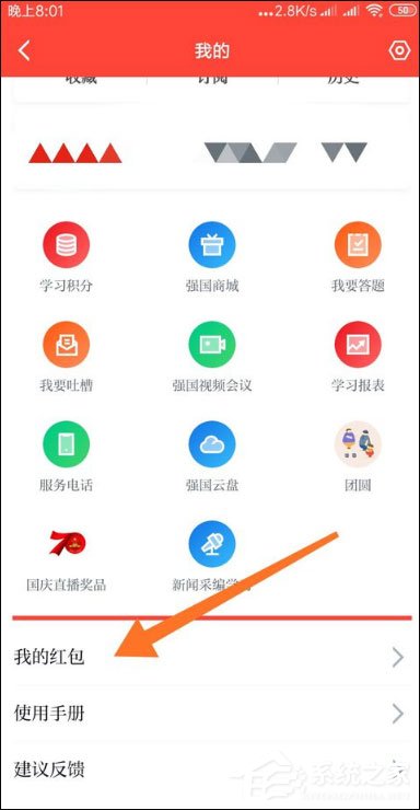 小编分享学习强国怎么绑定支付宝