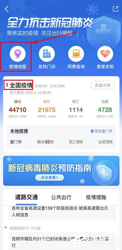 高德地图怎么查看疫情地图?高德地图查看疫情地图的方法