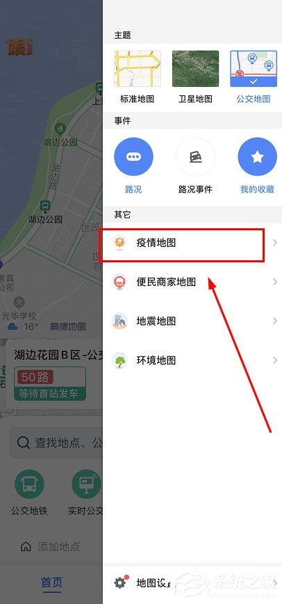 高德地图怎么查看疫情地图?高德地图查看疫情地图的方法