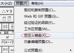 今天说说MathType怎么设置快捷键（mathtype怎么设置字体大小）