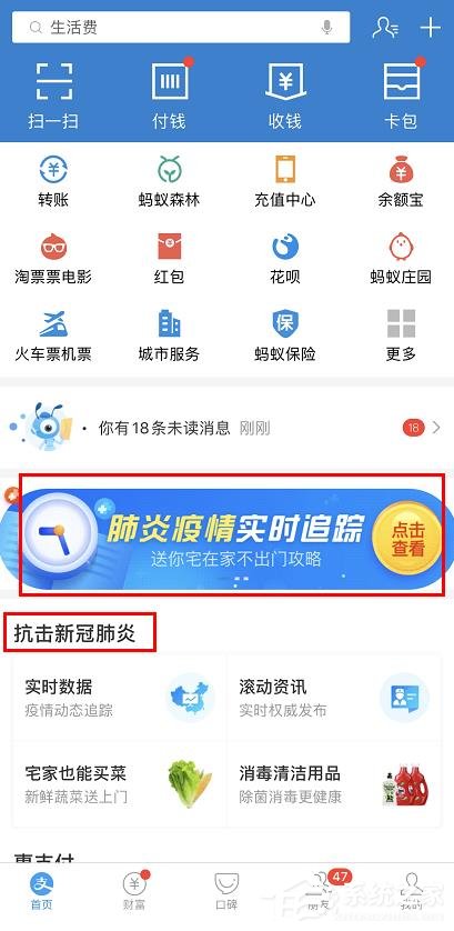 今天分享支付宝怎么查看肺炎疫情实时追踪