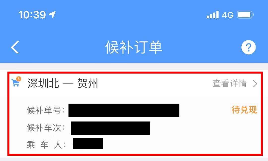 如何查询12306候补购票排队情况?12306候补购票排队情况查询方法