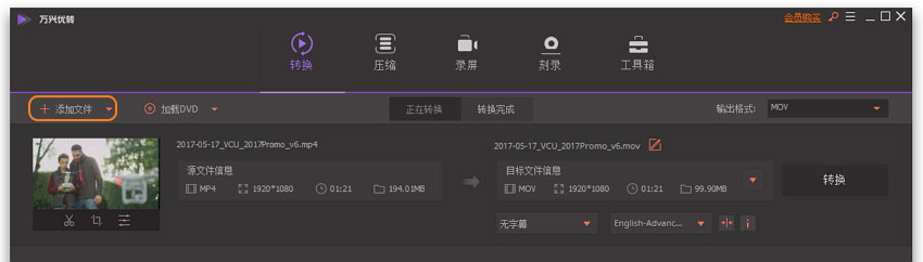 我来教你万兴优转如何转换视频格式