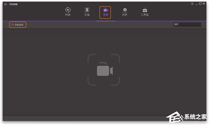 万兴优转如何录制在线视频?
