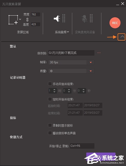 万兴优转如何录制在线视频?