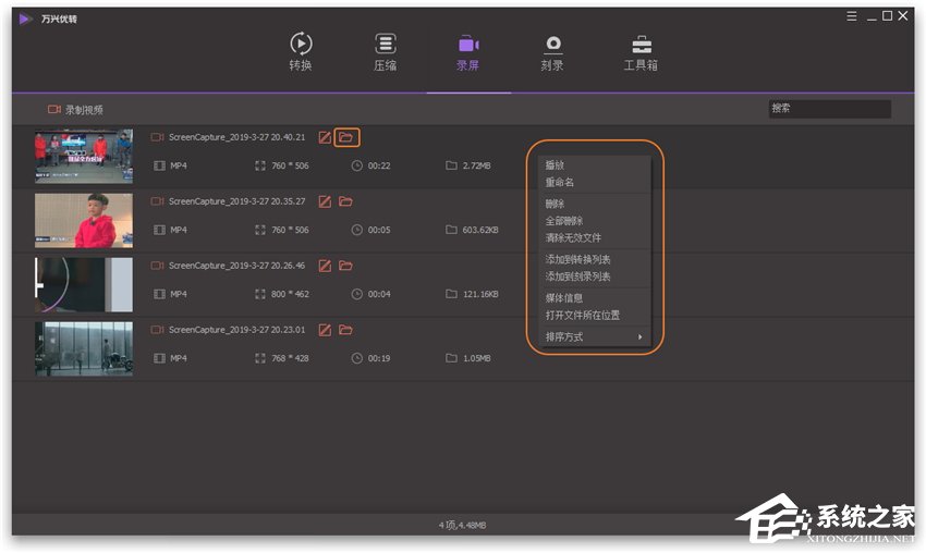万兴优转如何录制在线视频?