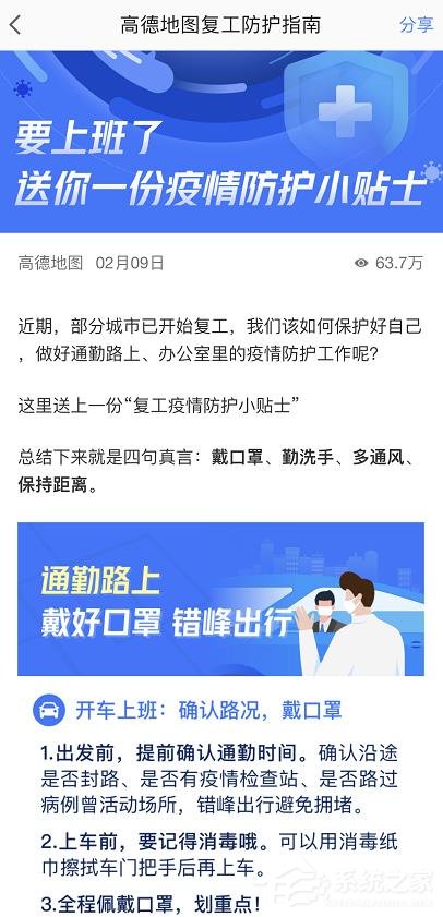 高德地图怎么查看最新消息和新闻?高德地图查看最新消息和新闻的方法