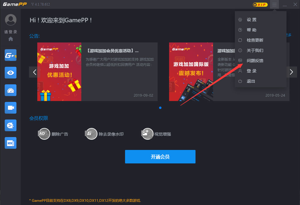 今天分享游戏加加怎么反馈问题