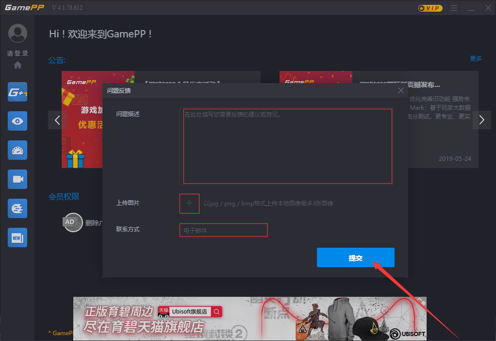 游戏加加怎么反馈问题？游戏加加问题反馈教程