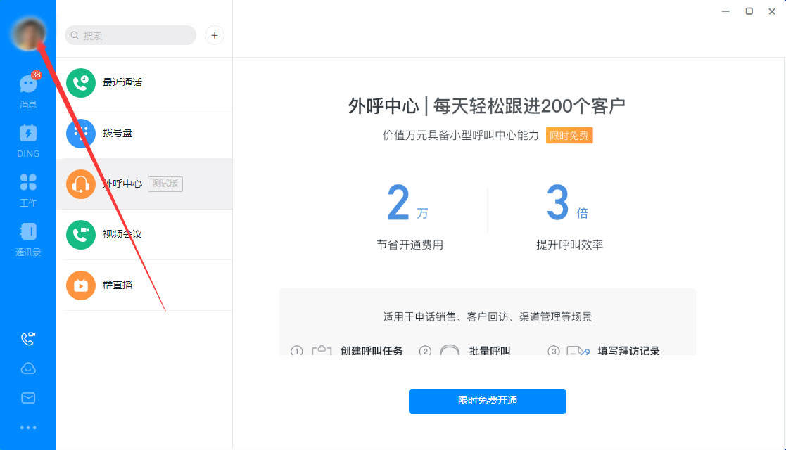 钉钉怎么修改昵称?钉钉电脑版昵称修改教程