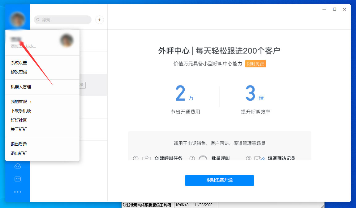 钉钉怎么修改昵称?钉钉电脑版昵称修改教程