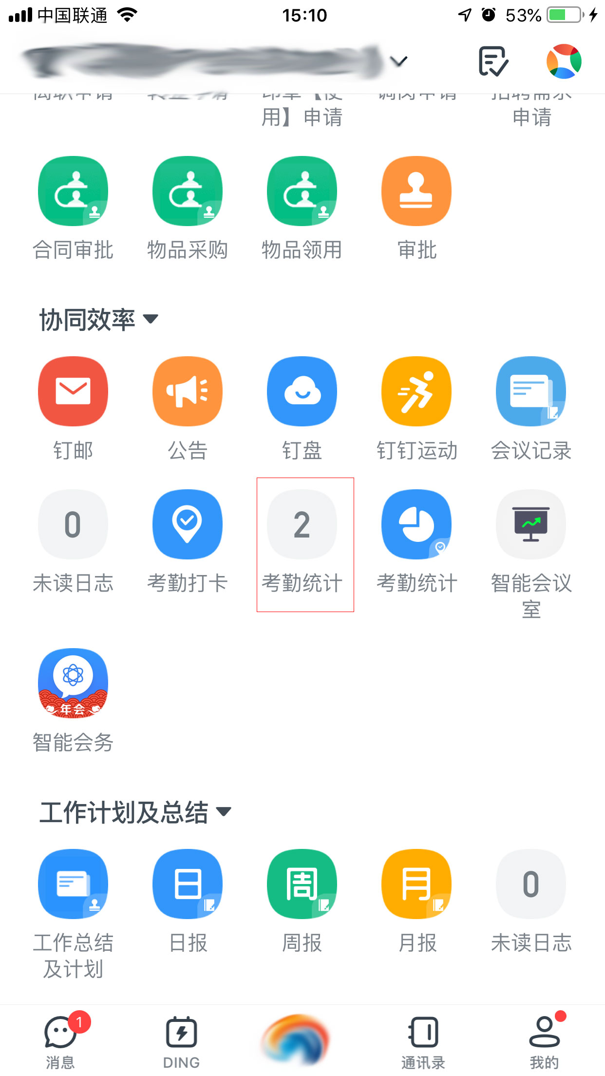 钉钉怎么查看出勤情况?钉钉钉钉出勤情况查看方法