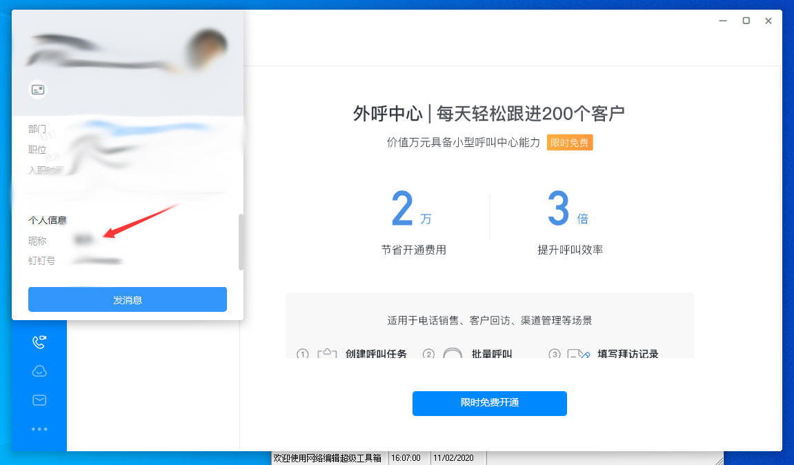 钉钉怎么修改昵称?钉钉电脑版昵称修改教程
