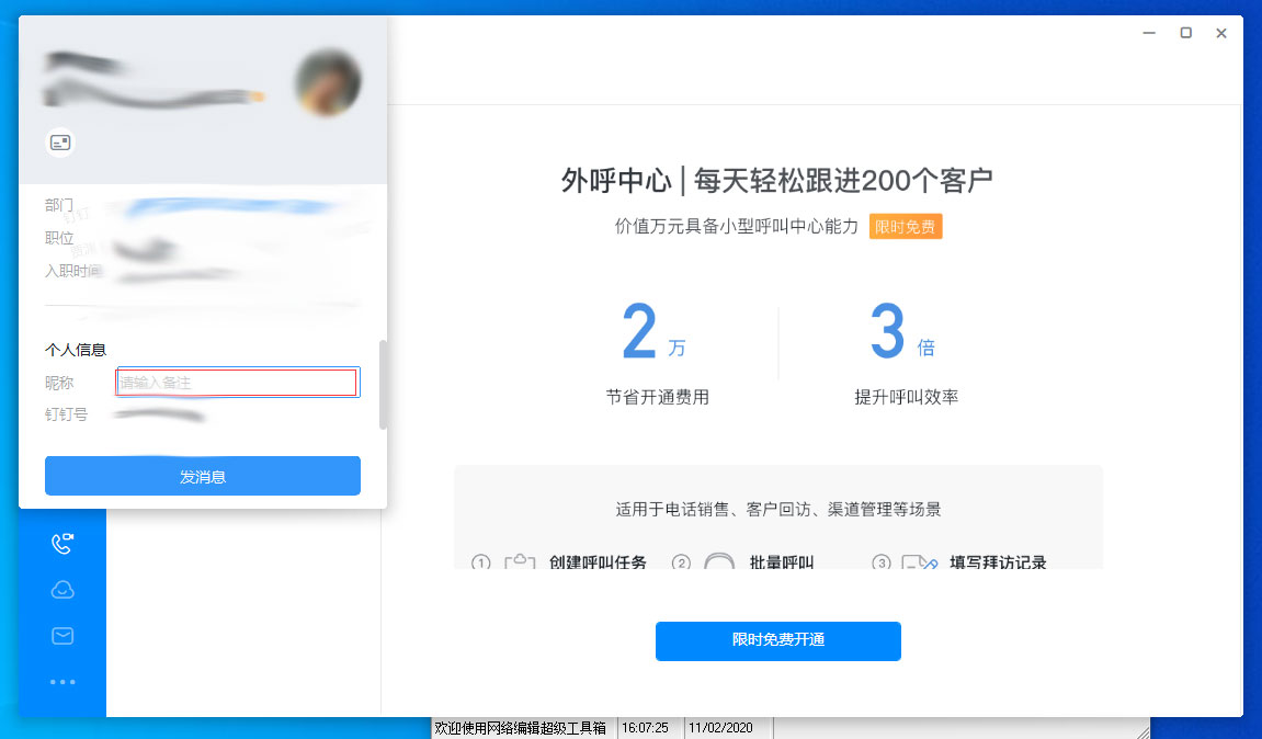 钉钉怎么修改昵称?钉钉电脑版昵称修改教程
