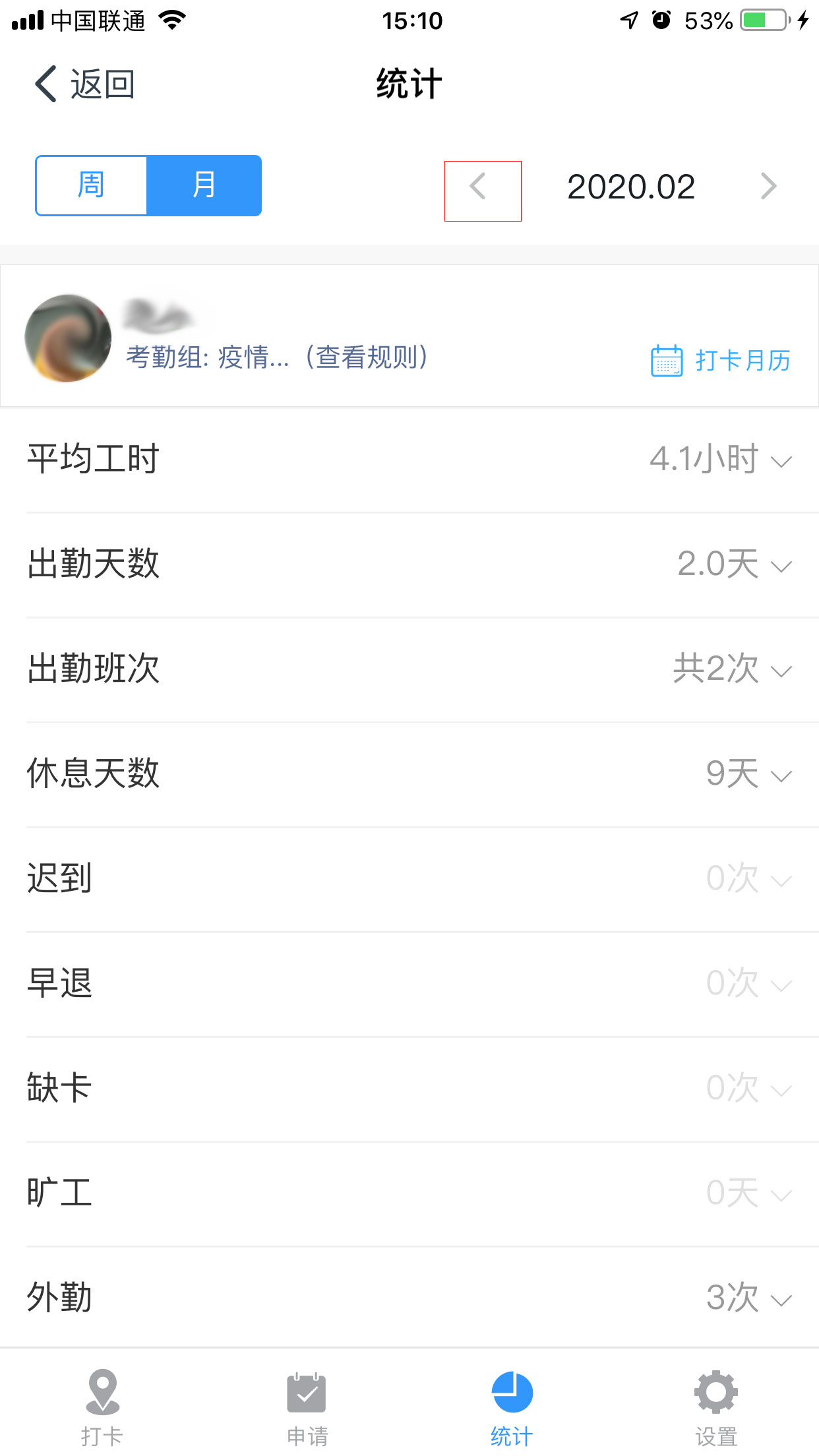 钉钉怎么查看出勤情况?钉钉钉钉出勤情况查看方法