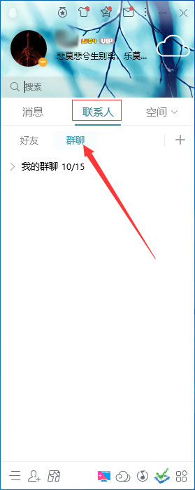 小编教你QQ怎么屏蔽群消息（群聊记录删了怎么找到群）