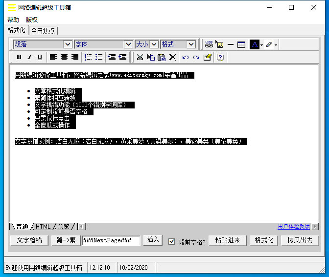网络编辑超级工具箱怎么中间对齐？网络编辑超级工具箱中间对齐技巧我来教你