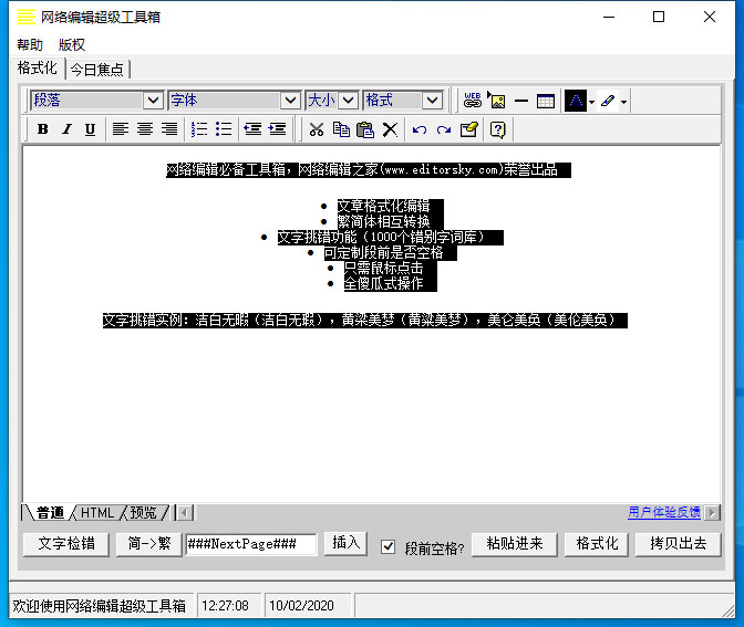 网络编辑超级工具箱怎么中间对齐？网络编辑超级工具箱中间对齐技巧我来教你