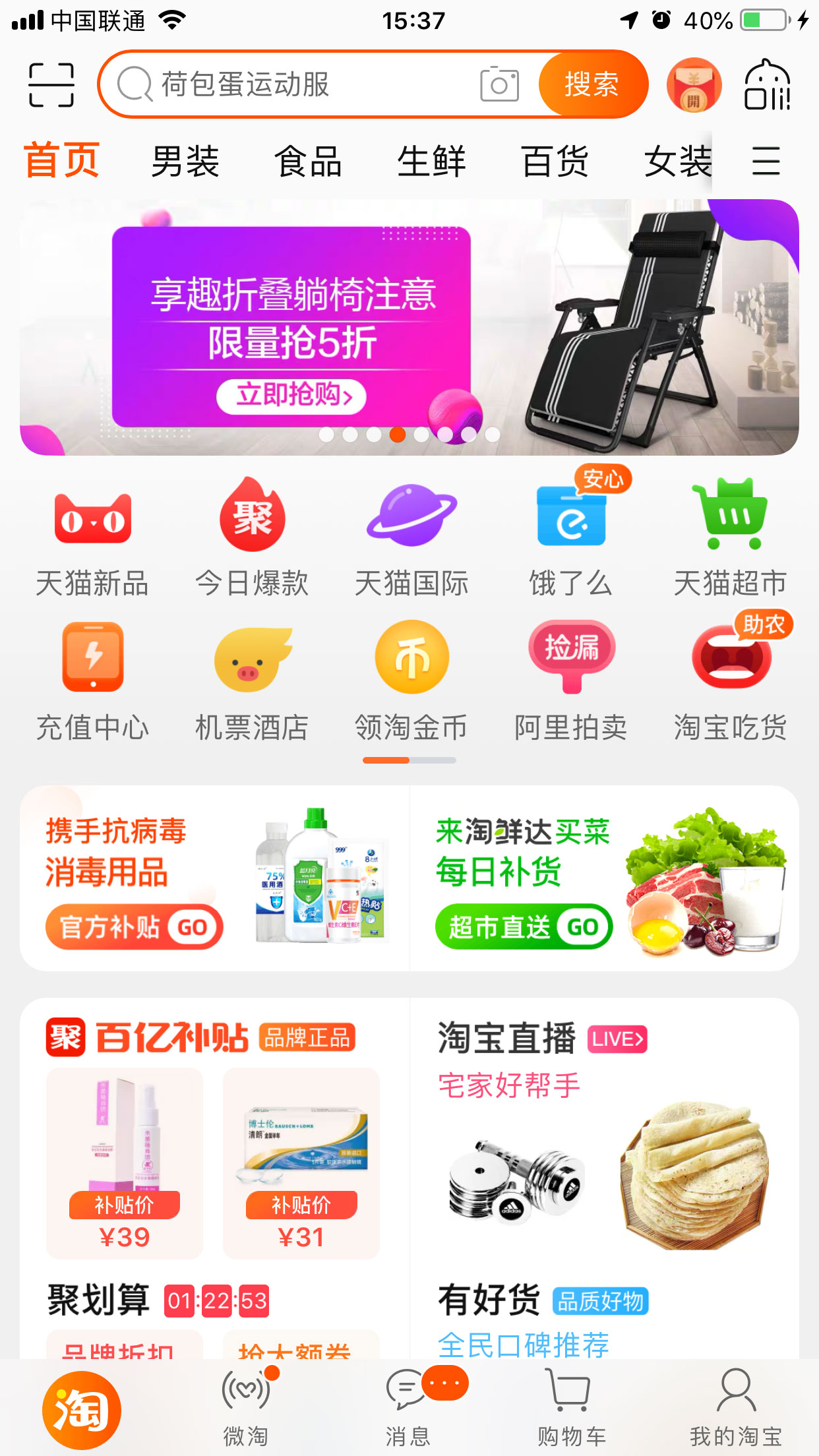 小编教你手机淘宝怎么修改收货地址