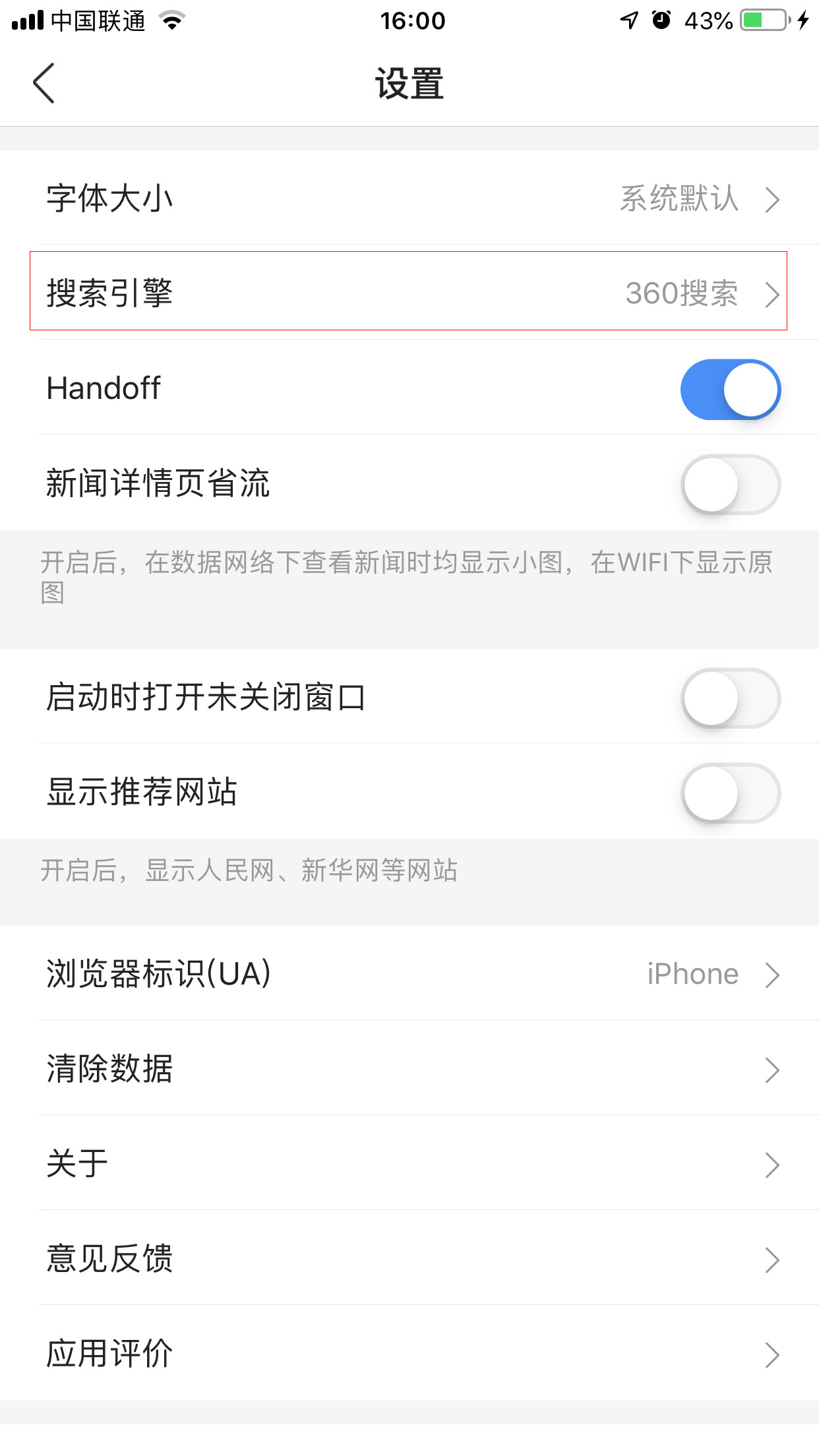 手机360浏览器怎么调整搜索引擎?手机360浏览器搜索引擎调整方法
