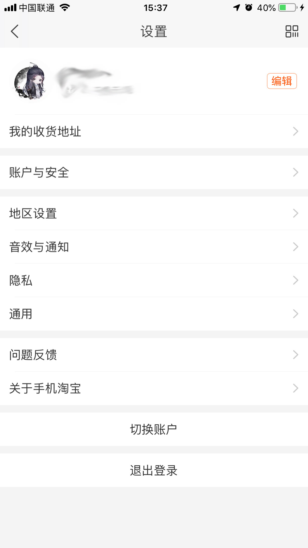 手机淘宝怎么修改收货地址？手机淘宝收货地址修改方法我来教你