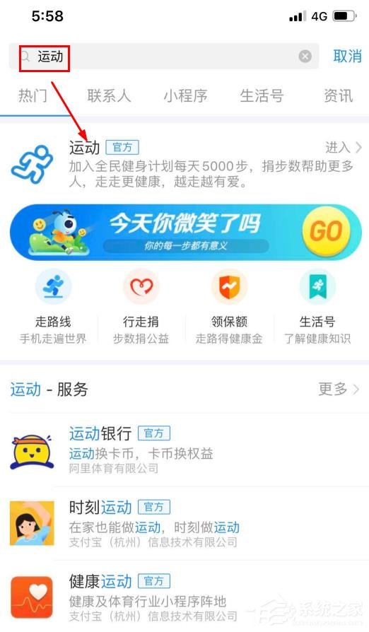 小编分享支付宝走路线活动怎么进入