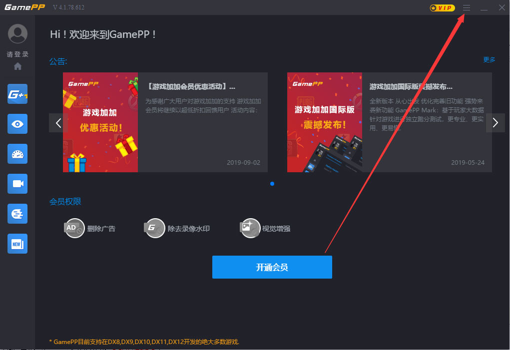 我来教你游戏加加版本在哪看