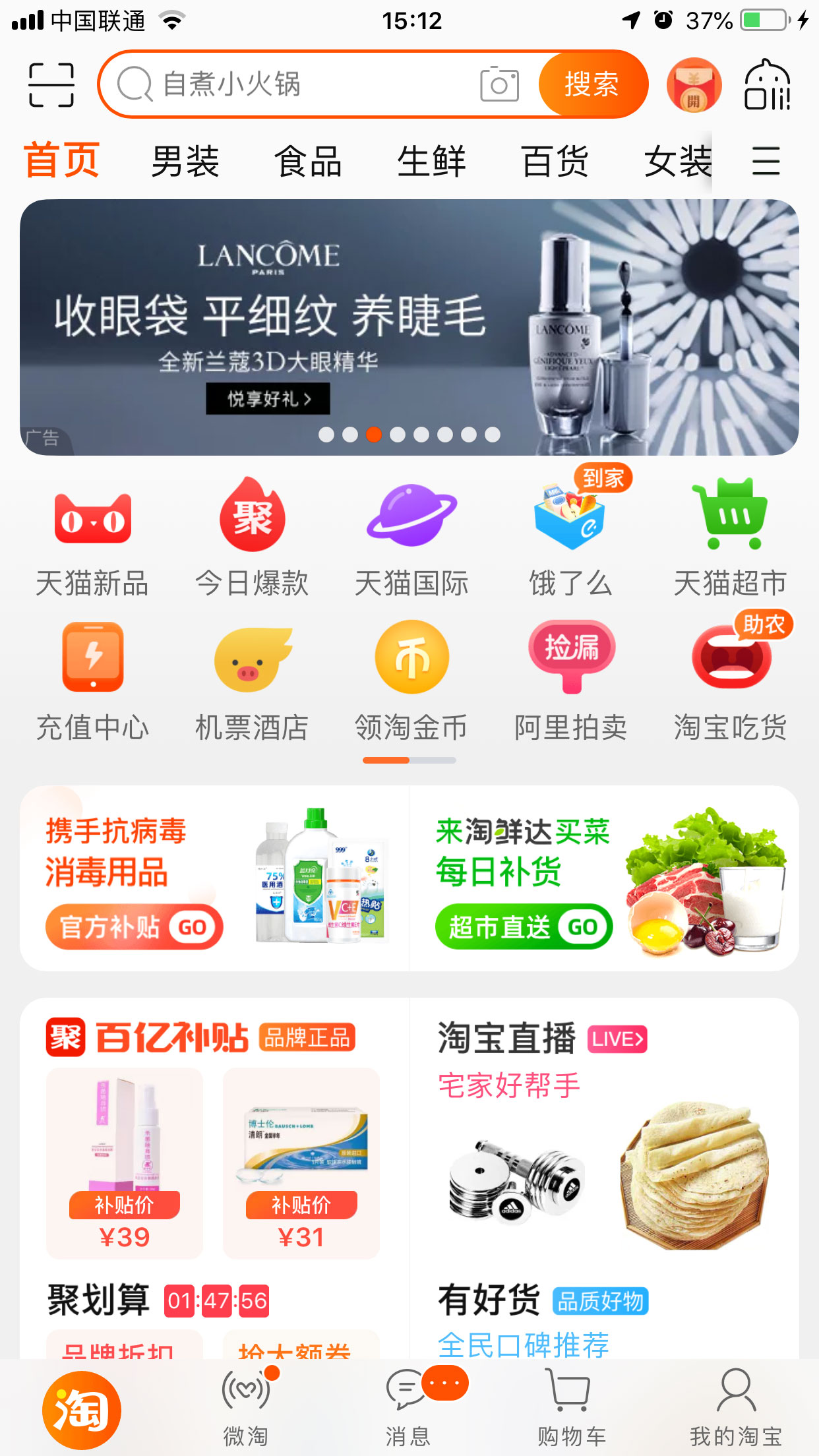 关于手机淘宝怎么进入天猫农场