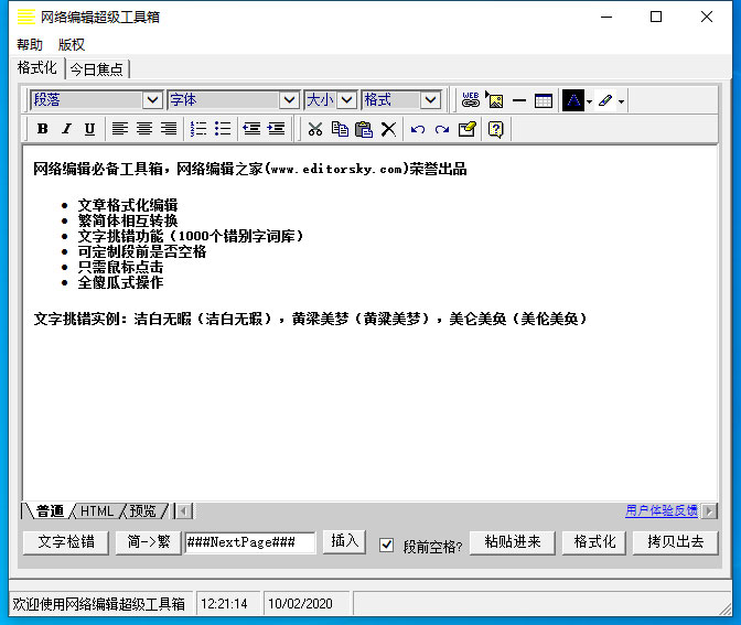 网络编辑超级工具箱怎么加粗文字?网络编辑超级工具箱文字加粗方法简述