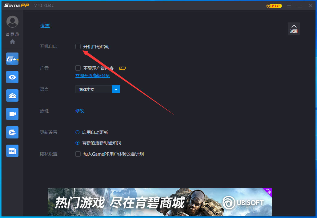 游戏加加开机自动启动怎么设置?游戏加加开机自动启动设置方法