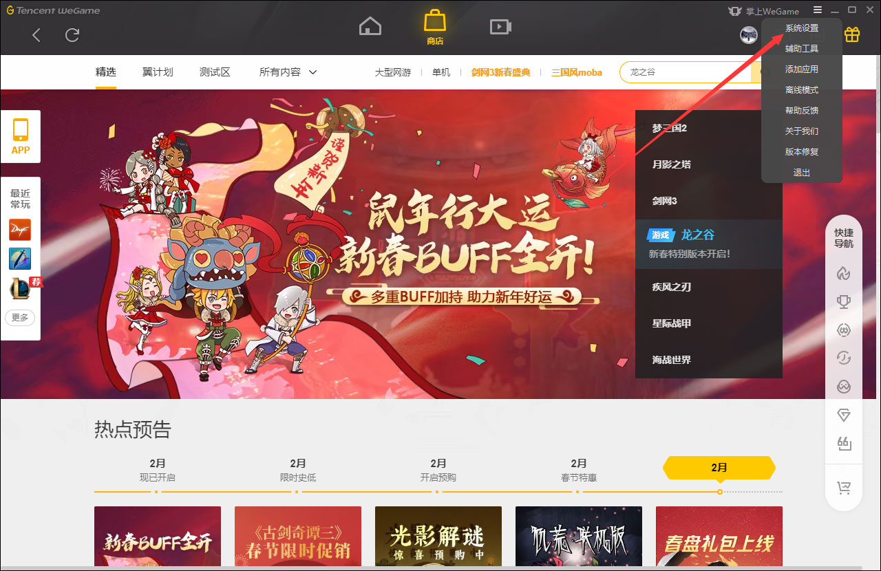 小编教你WeGame怎么清除页面缓存