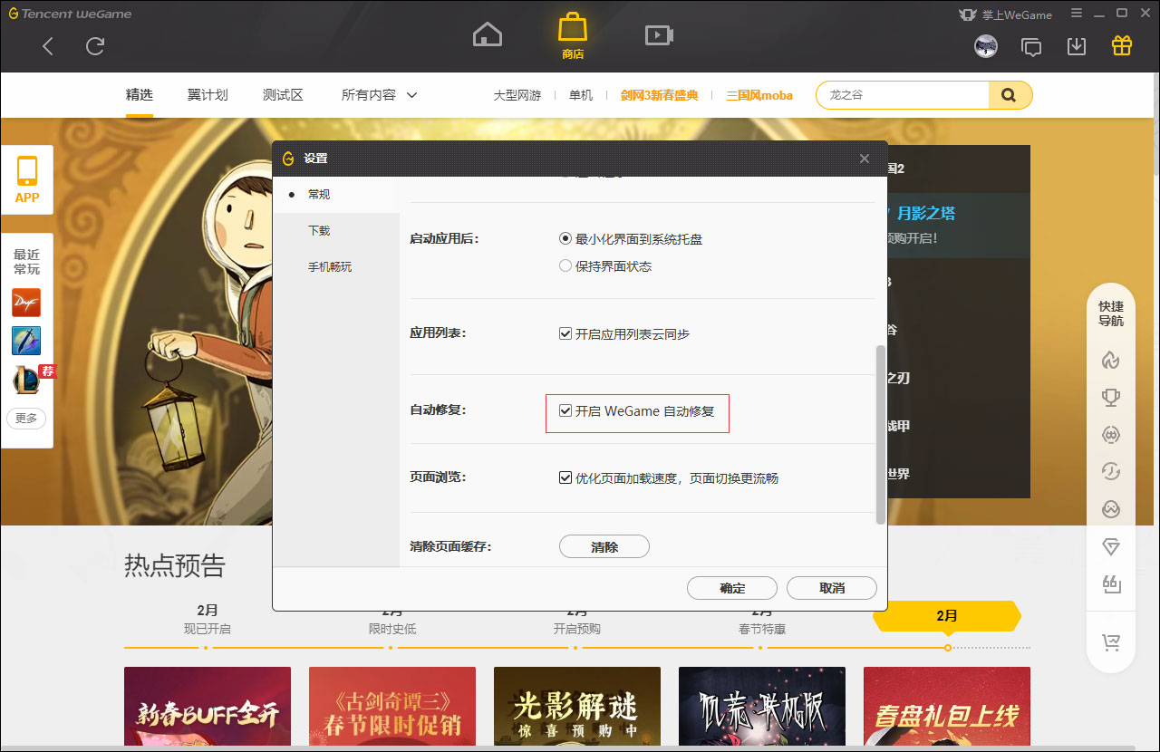 WeGame自动修复怎么关闭？WeGame自动修复关闭教程