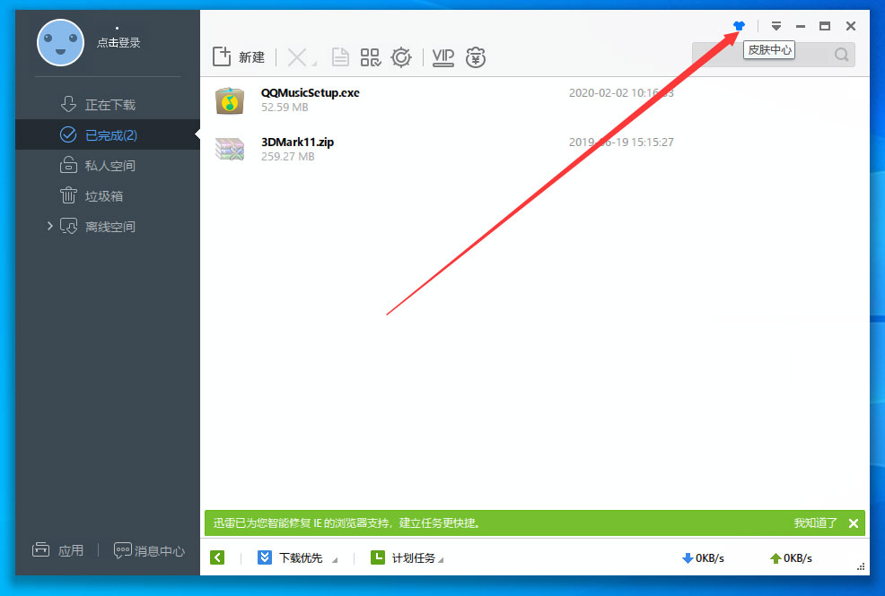小编分享迅雷极速版怎么更换皮肤