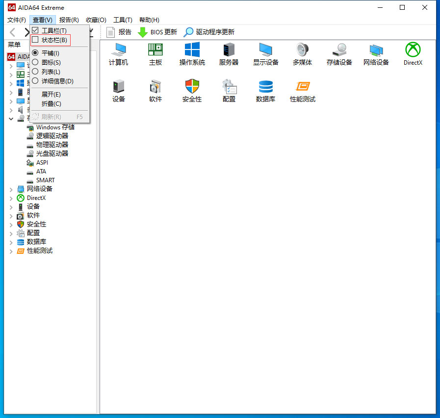 小编教你AIDA64状态栏不见了怎么办