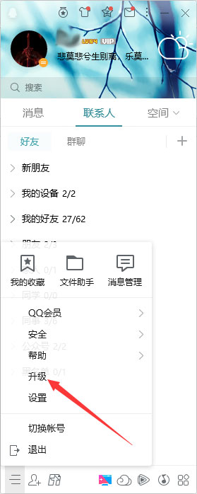 关于QQ怎么在线升级（电脑qq怎么在线升级）