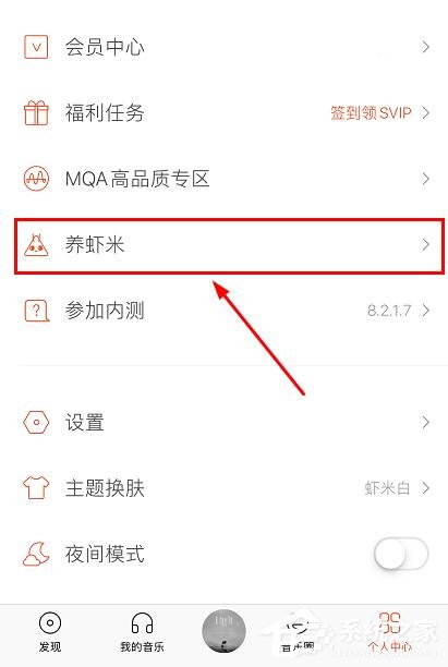 虾米音乐在哪里玩领养虾米？虾米音乐领养虾米的步骤