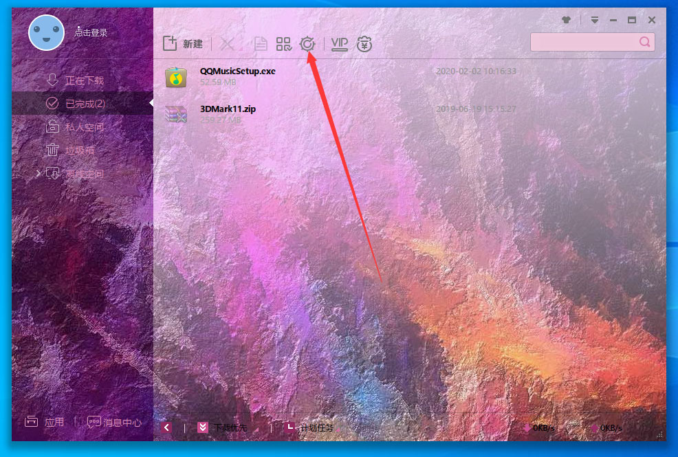 小编教你迅雷极速版怎么调整字体